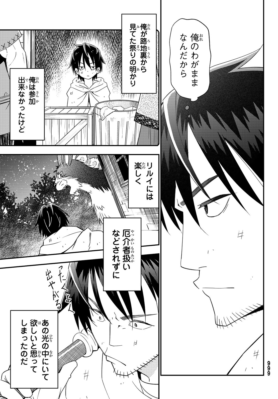 29歳独身中堅冒険者の日常 第39話 - Page 25