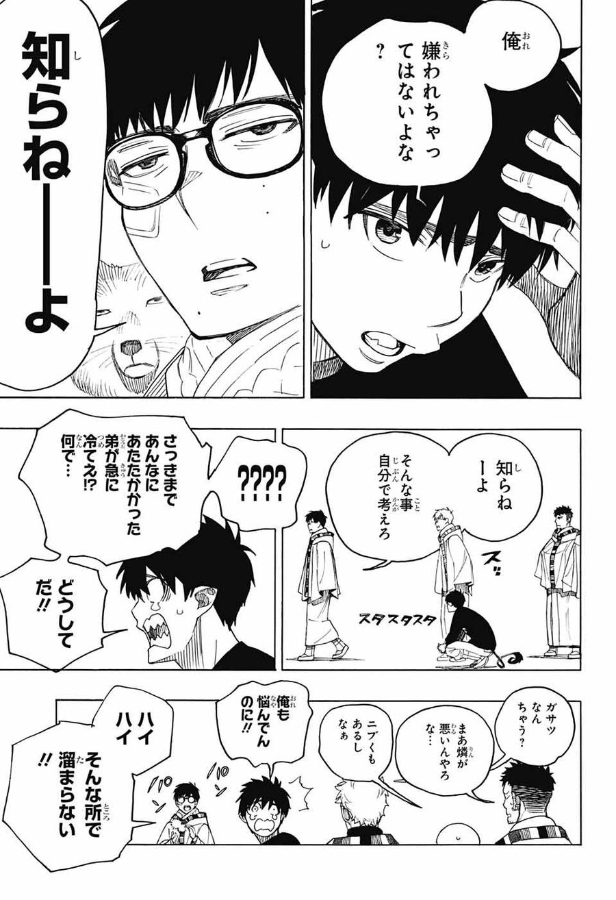 青の祓魔師 第145話 - Page 27