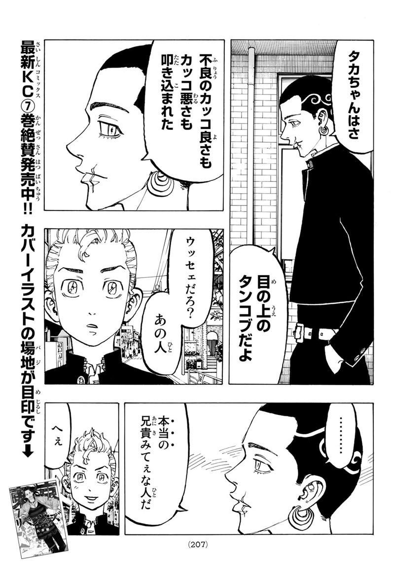 東京卍リベンジャーズ 第78話 - Page 9