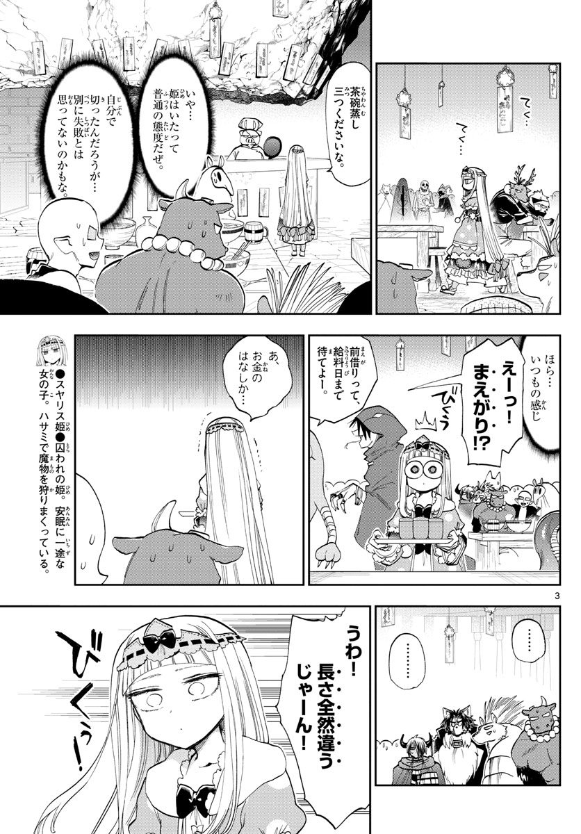 魔王城でおやすみ 第120話 - Page 3