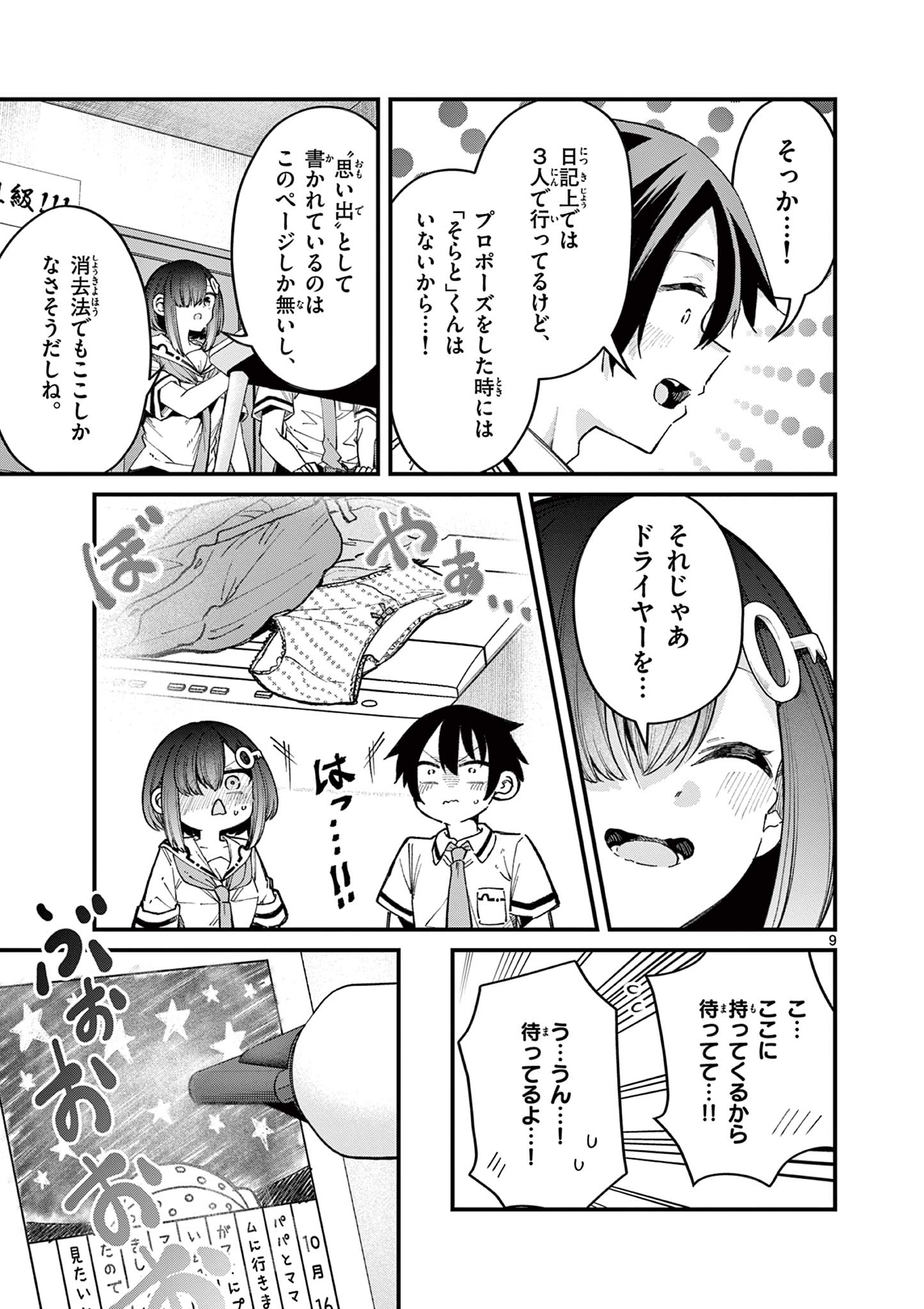 私と脱出しませんか？ 第19話 - Page 10