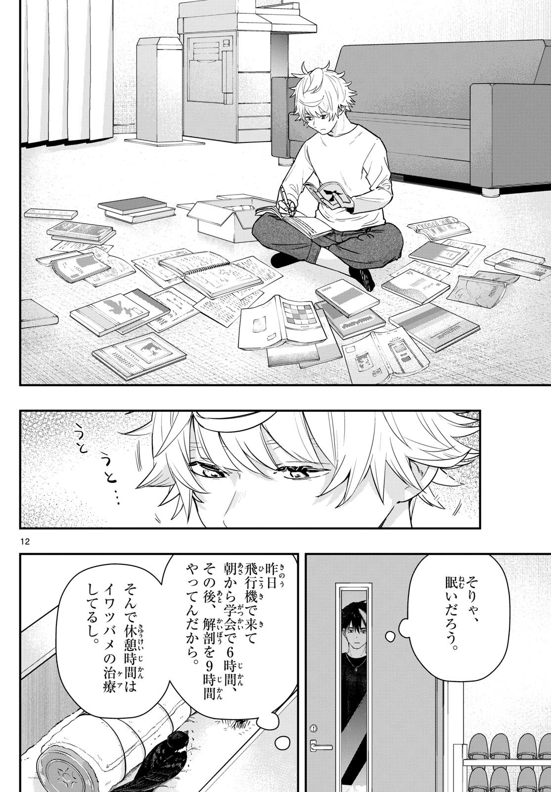 ラストカルテ-法獣医学者 当麻健匠の記憶- 第69話 - Page 12