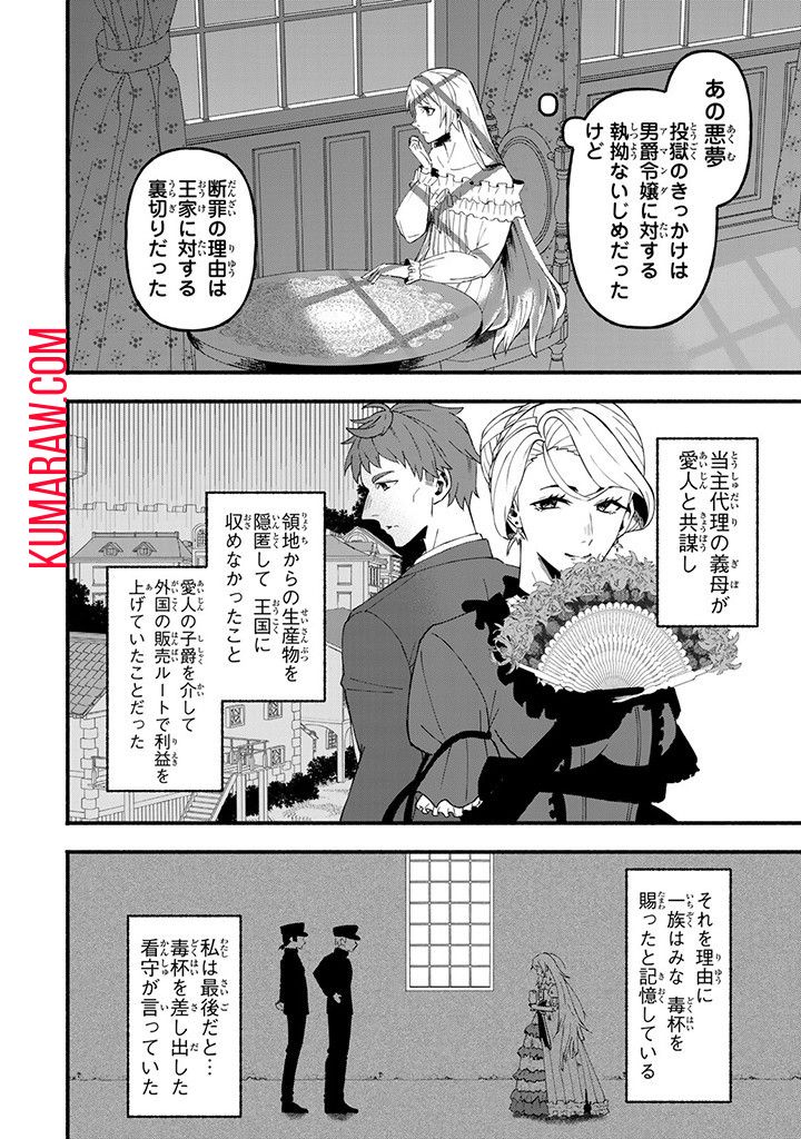 悪夢令嬢は一家滅亡の夢を見た ～私の目的は生き延びることです～ 第3話 - Page 2