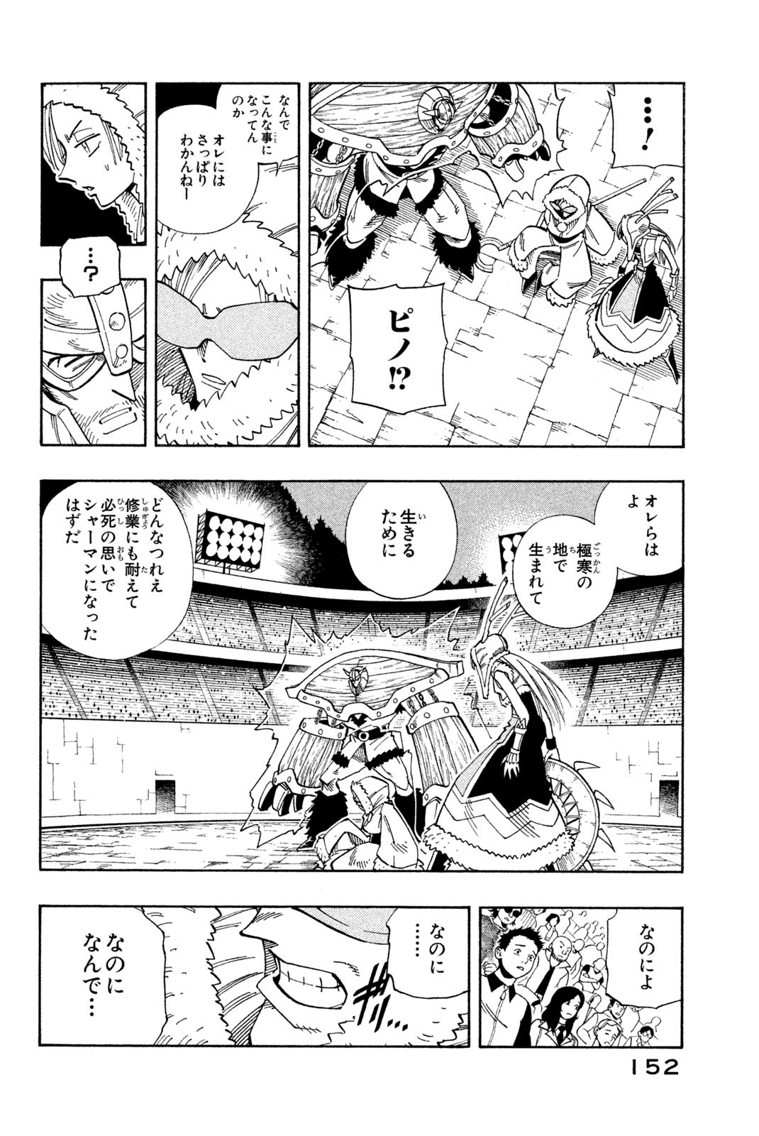 シャーマンキングザスーパースター 第133話 - Page 6
