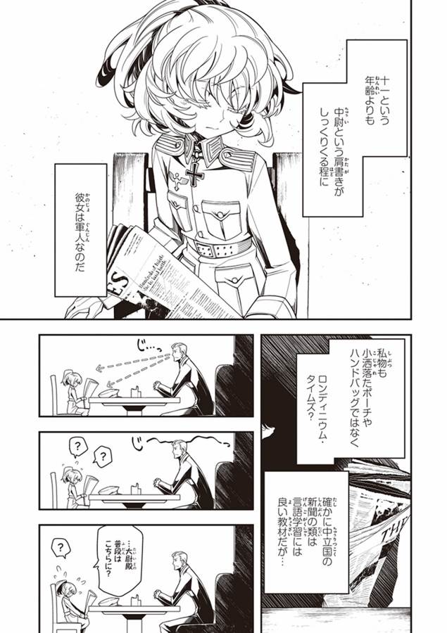 幼女戦記 第8話 - Page 31