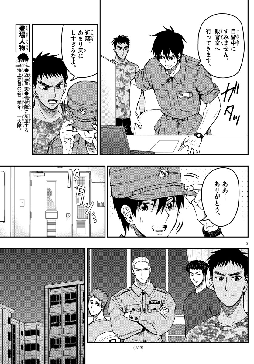 あおざくら防衛大学校物語 第199話 - Page 3