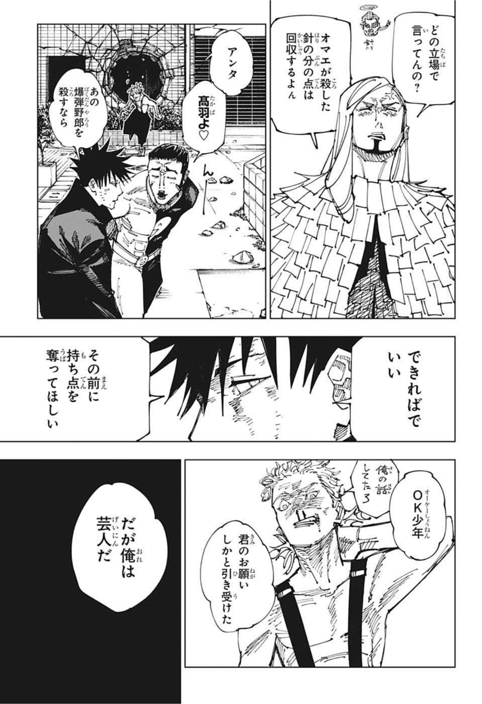 呪術廻戦 第169話 - Page 15