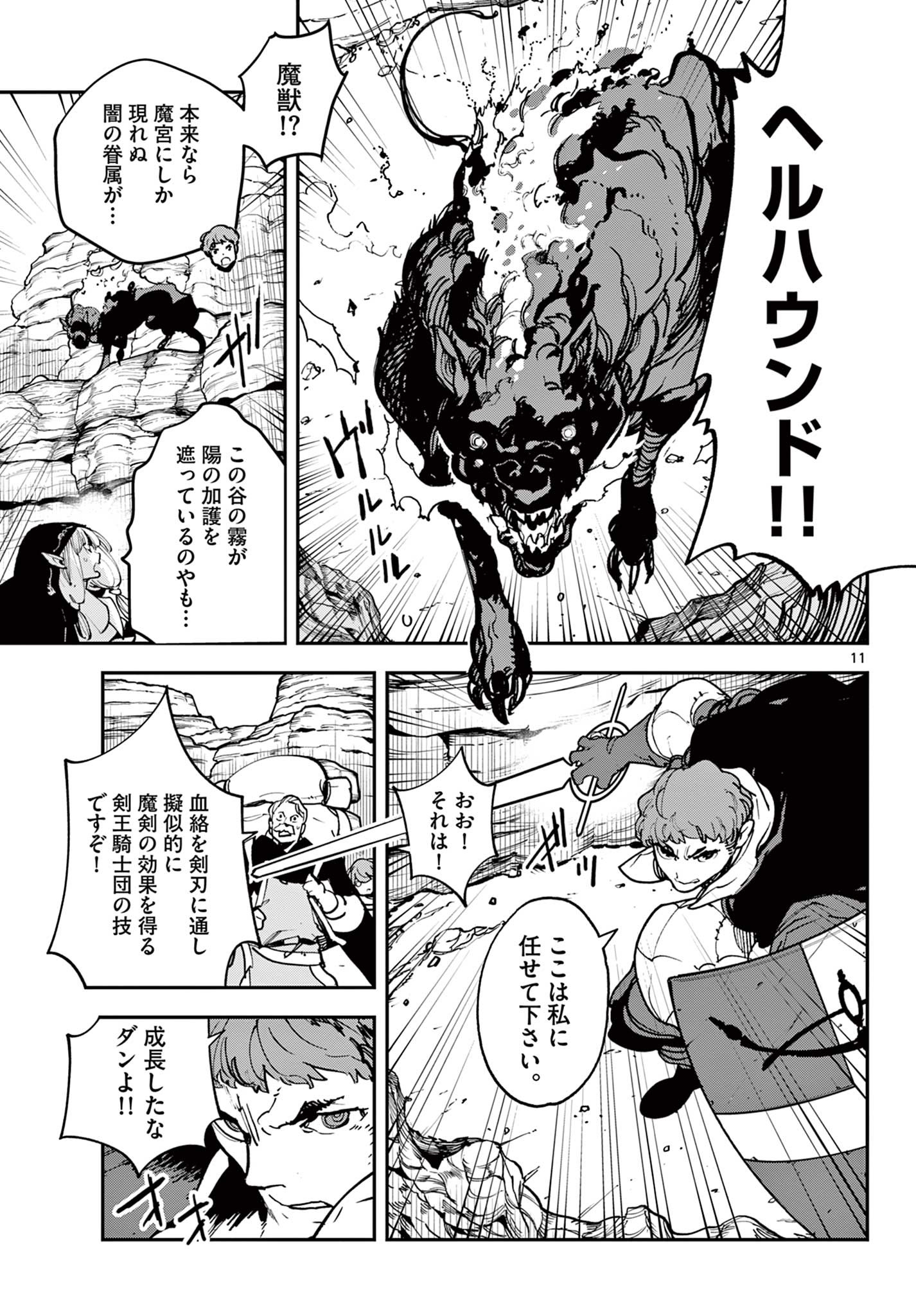 任侠転生 -異世界のヤクザ姫- 第35.1話 - Page 11