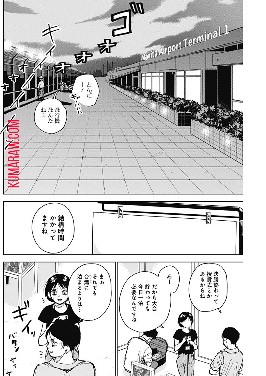 ダイヤモンドの功罪 第27話 - Page 2