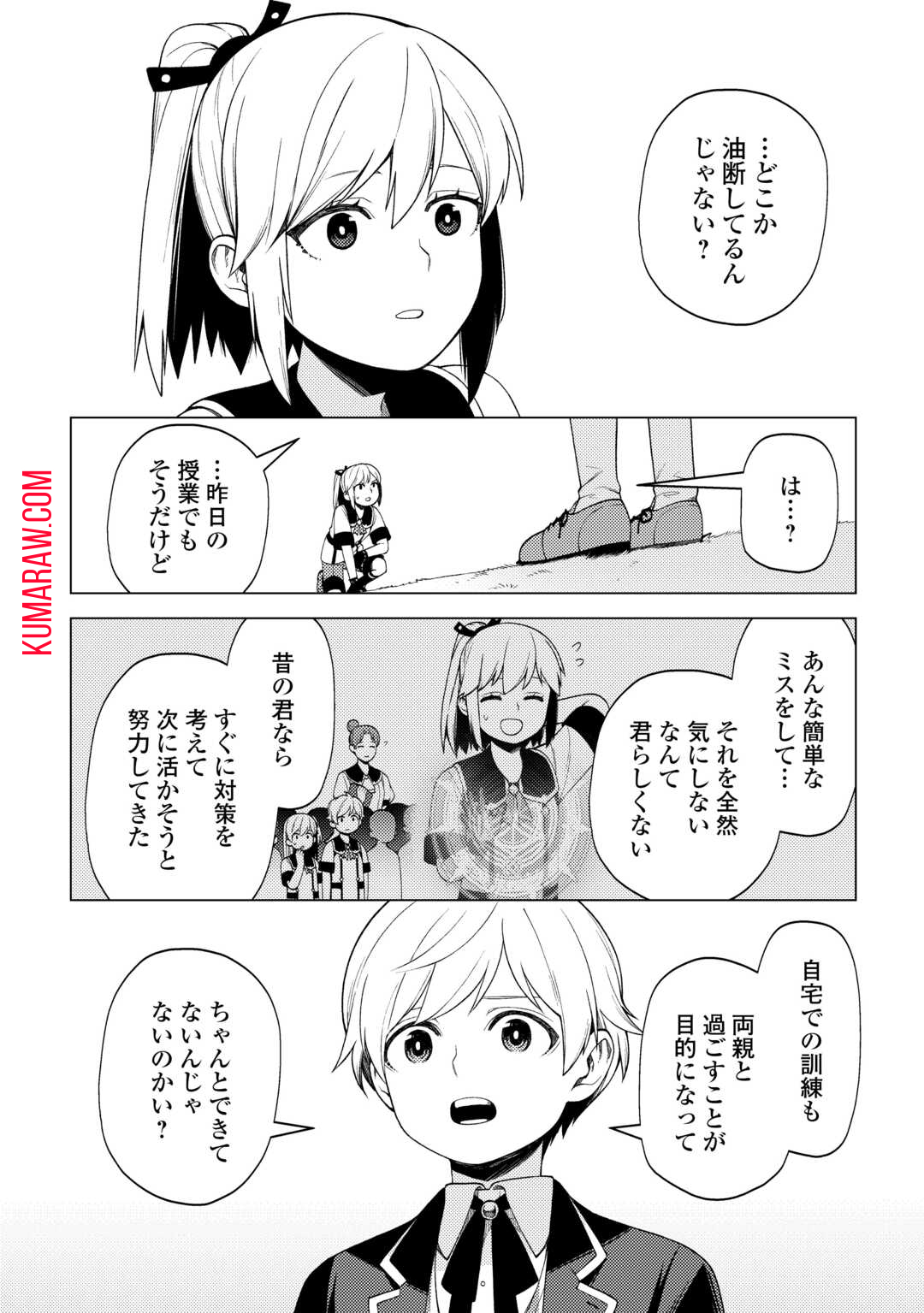 前世で辛い思いをしたので、神様が謝罪に来ました 第30話 - Page 8