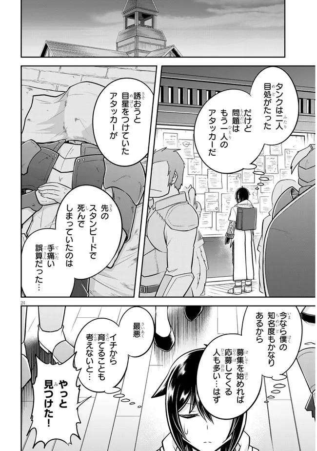 ライブダンジョン！(Comic) 第47.2話 - Page 12