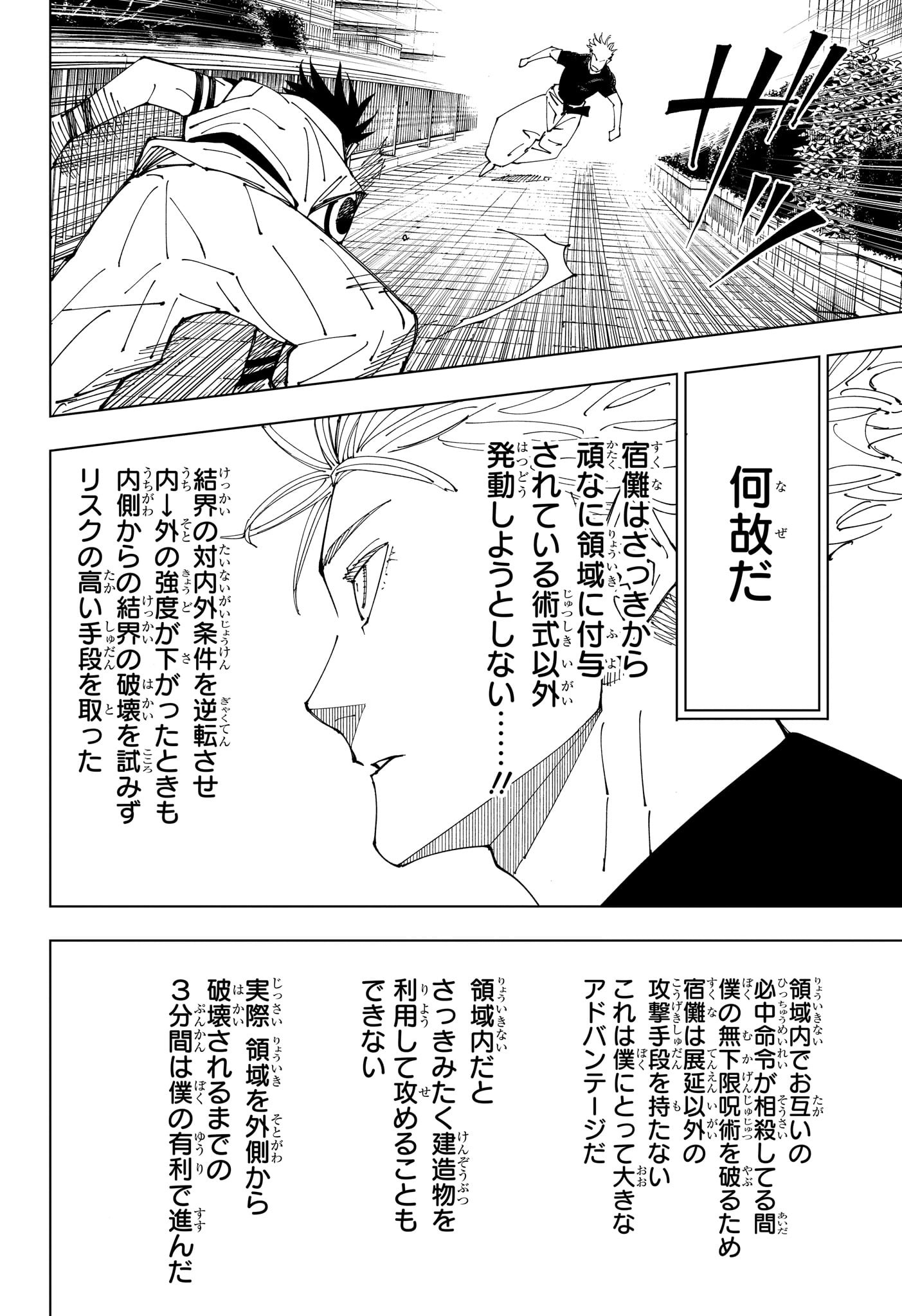 呪術廻戦 第228話 - Page 18