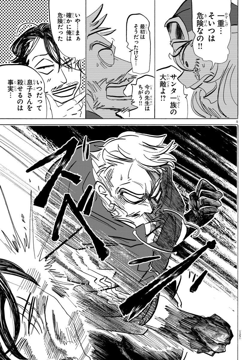 サンダ 第76話 - Page 6