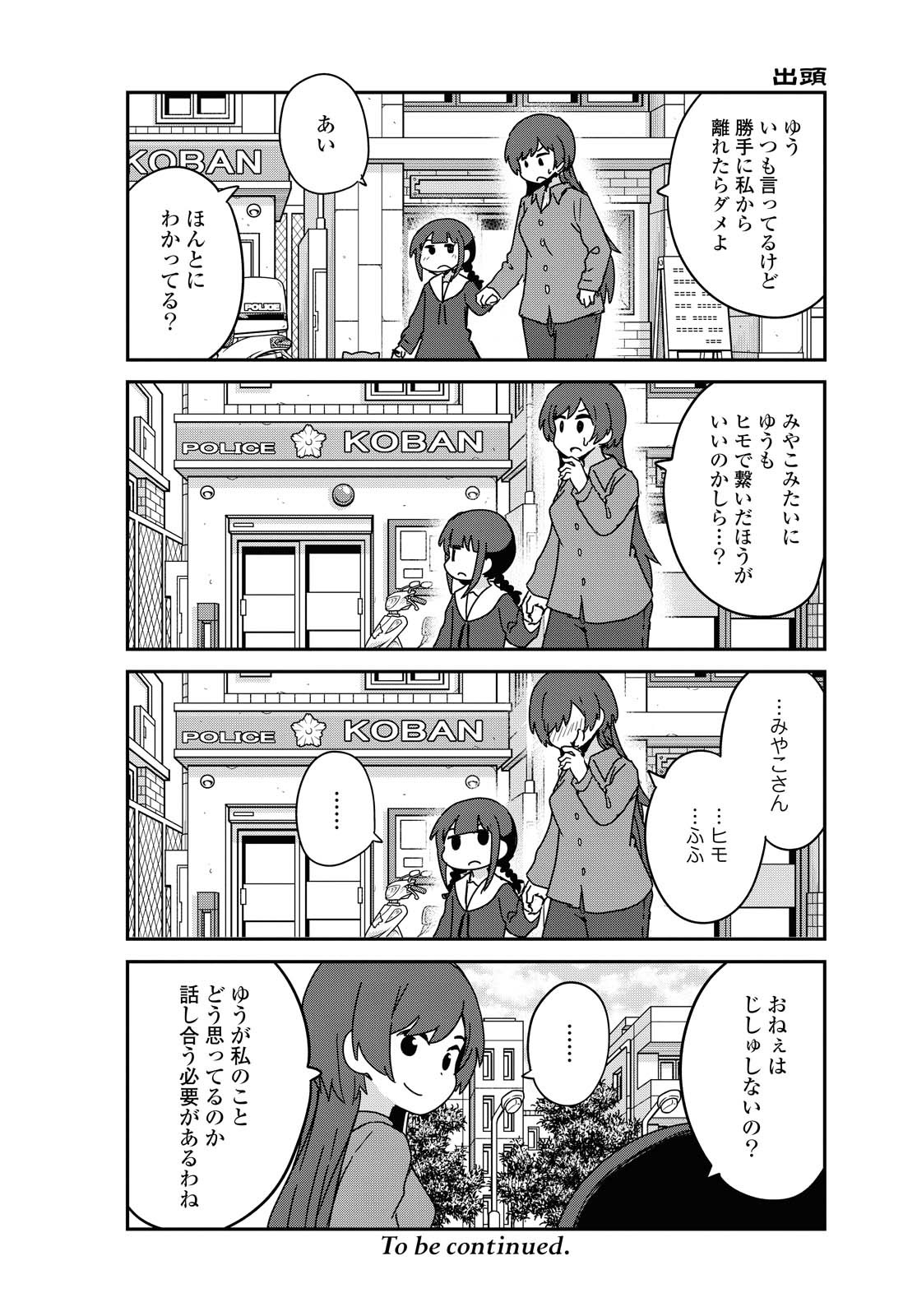 Wataten! An Angel Flew Down to Me 私に天使が舞い降りた！ 第71話 - Page 8