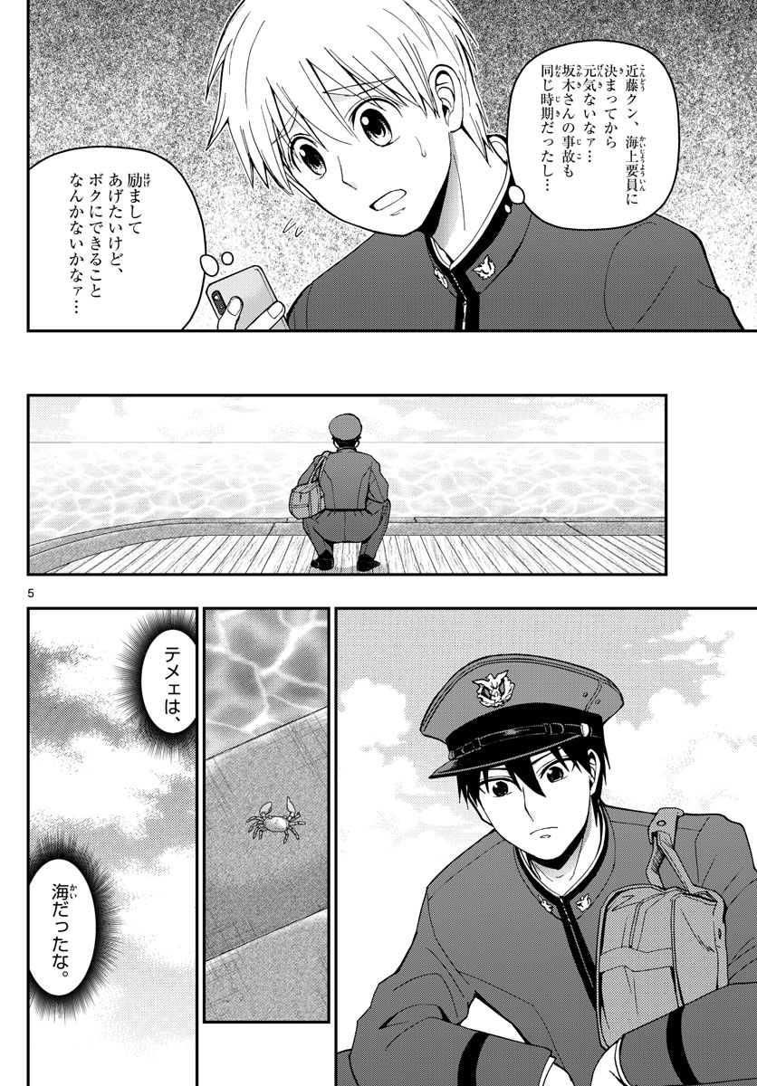 あおざくら防衛大学校物語 第153話 - Page 5