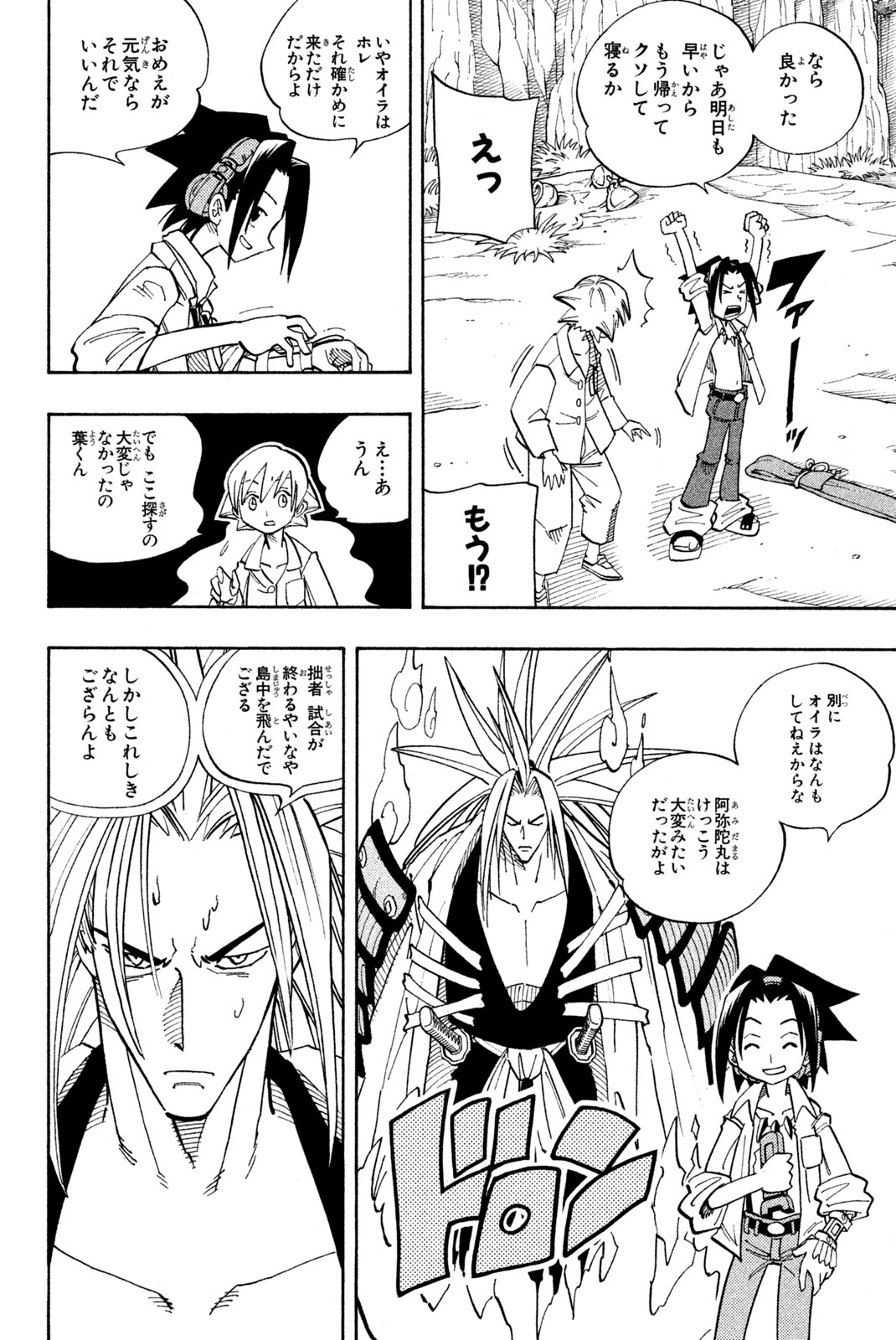 シャーマンキングザスーパースター 第136話 - Page 5