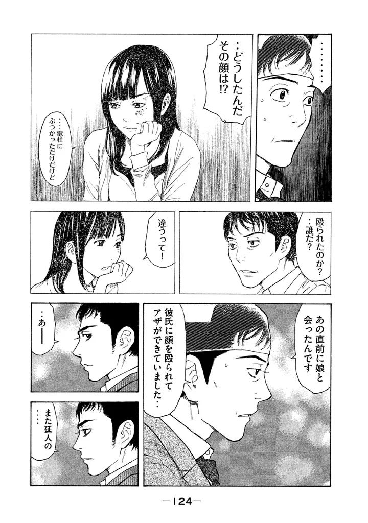 マイホームヒーロー 第13話 - Page 18