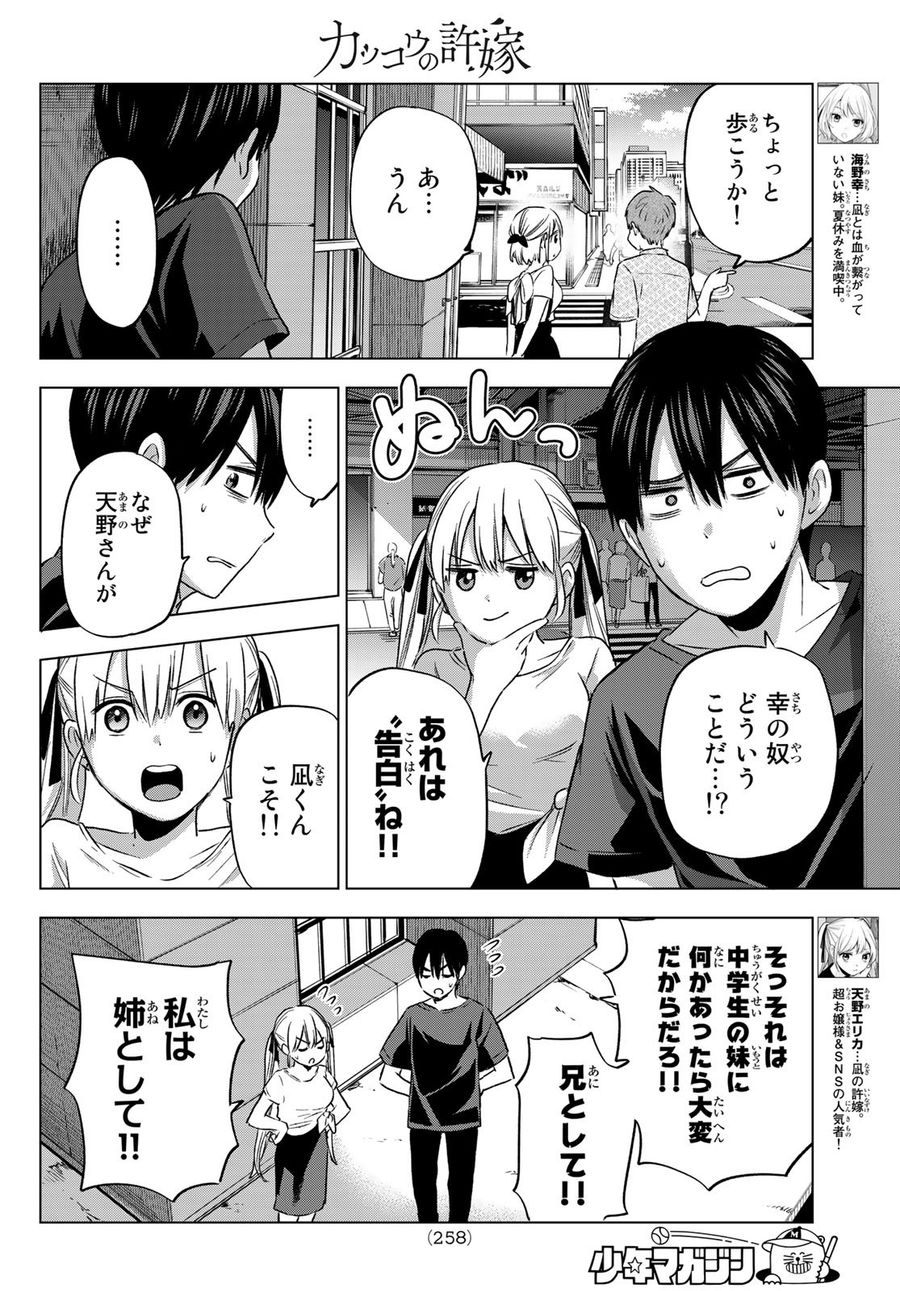 カッコウの許嫁 第70話 - Page 6