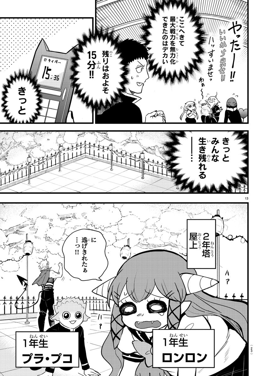 魔入りました！入間くん 第255話 - Page 15