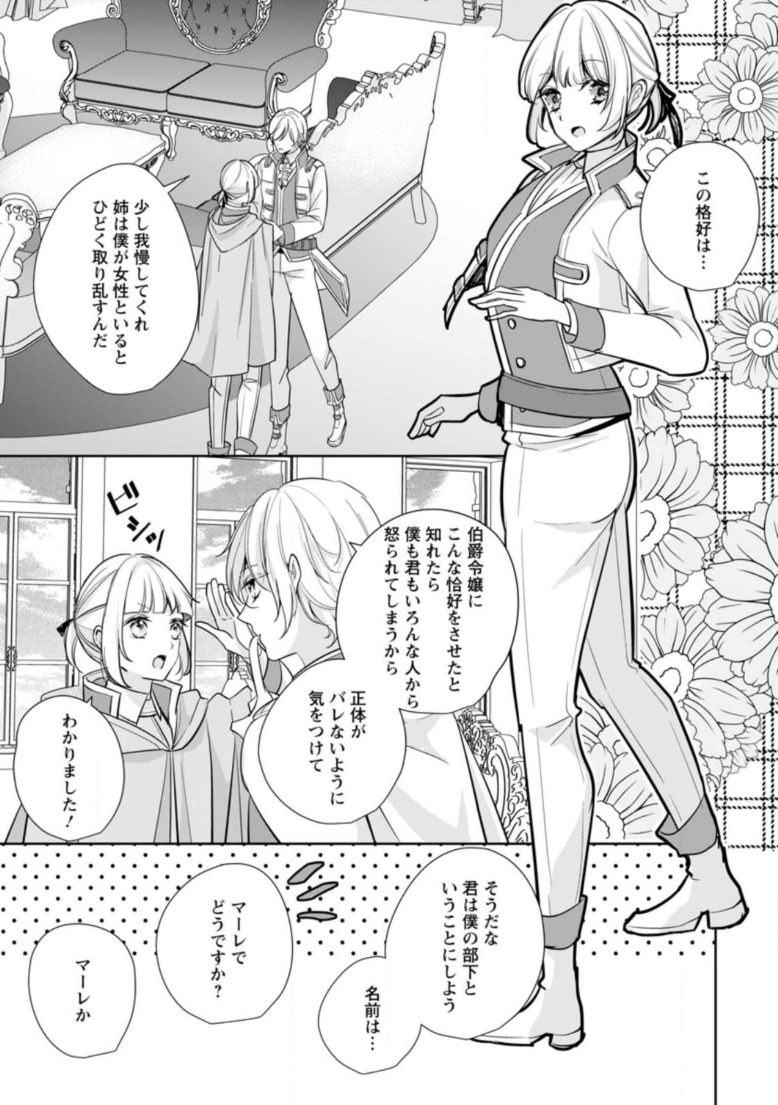 転生したら 第24.3話 - Page 5