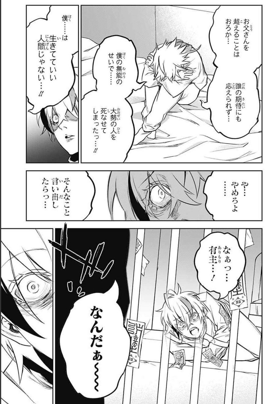 双星の陰陽師 第100話 - Page 15