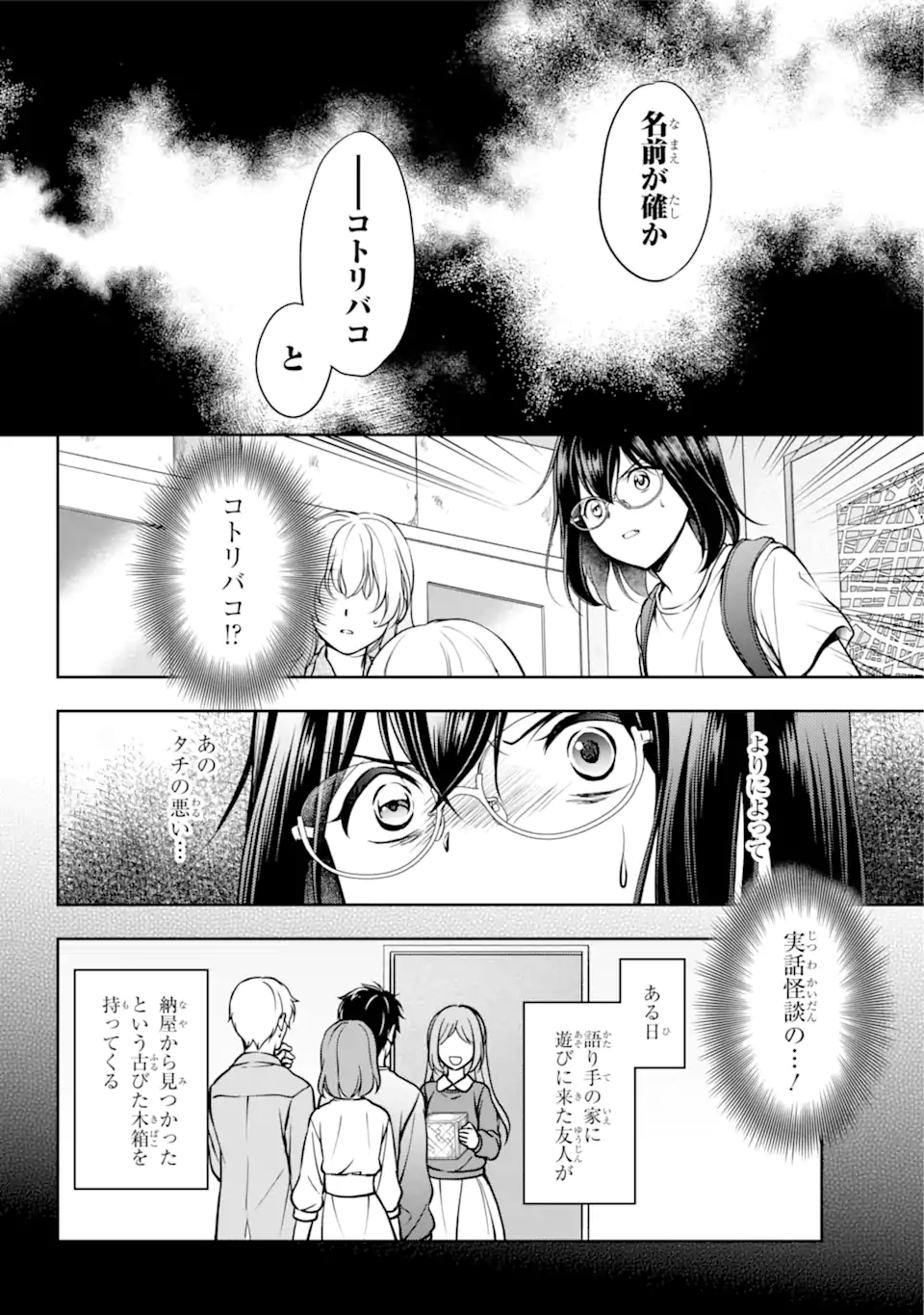 裏世界ピクニック 第45.1話 - Page 16