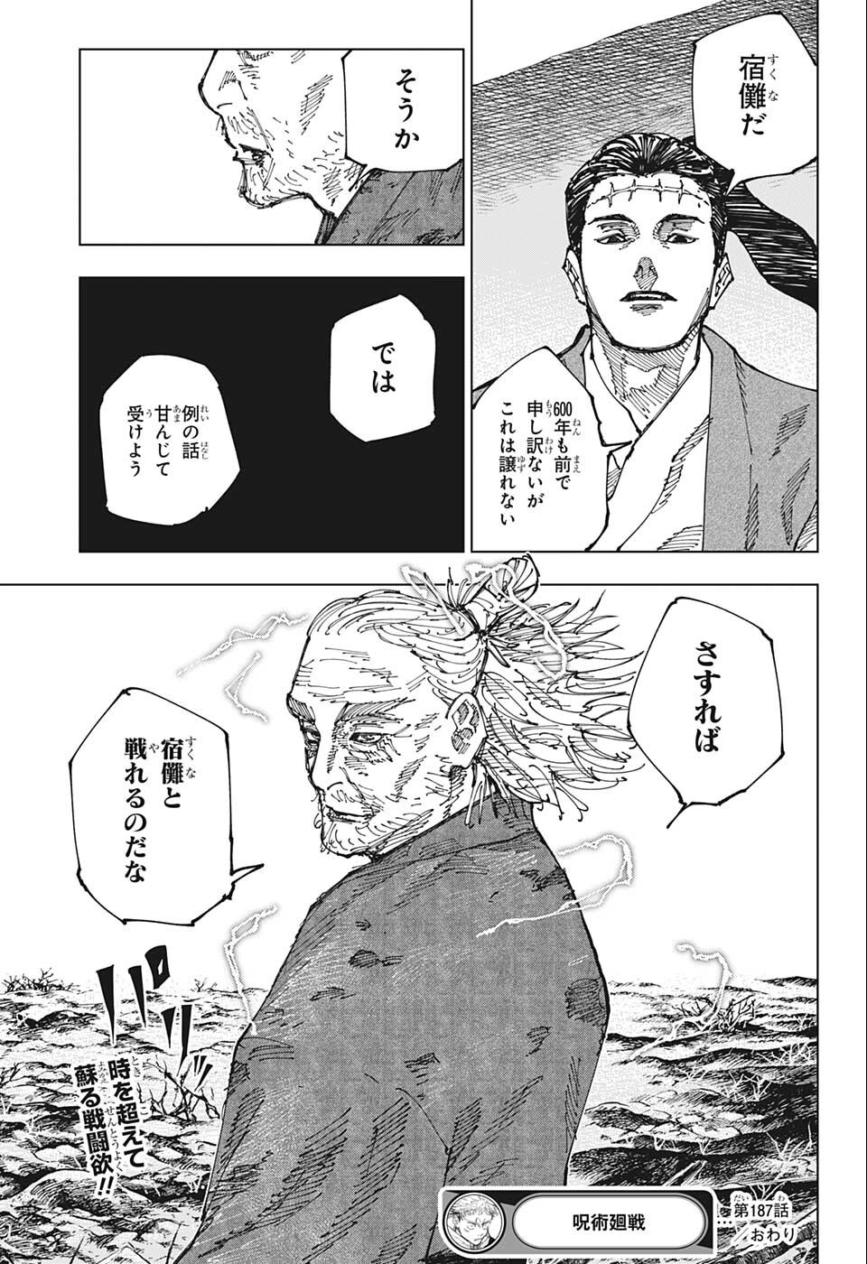 呪術廻戦 第187話 - Page 19