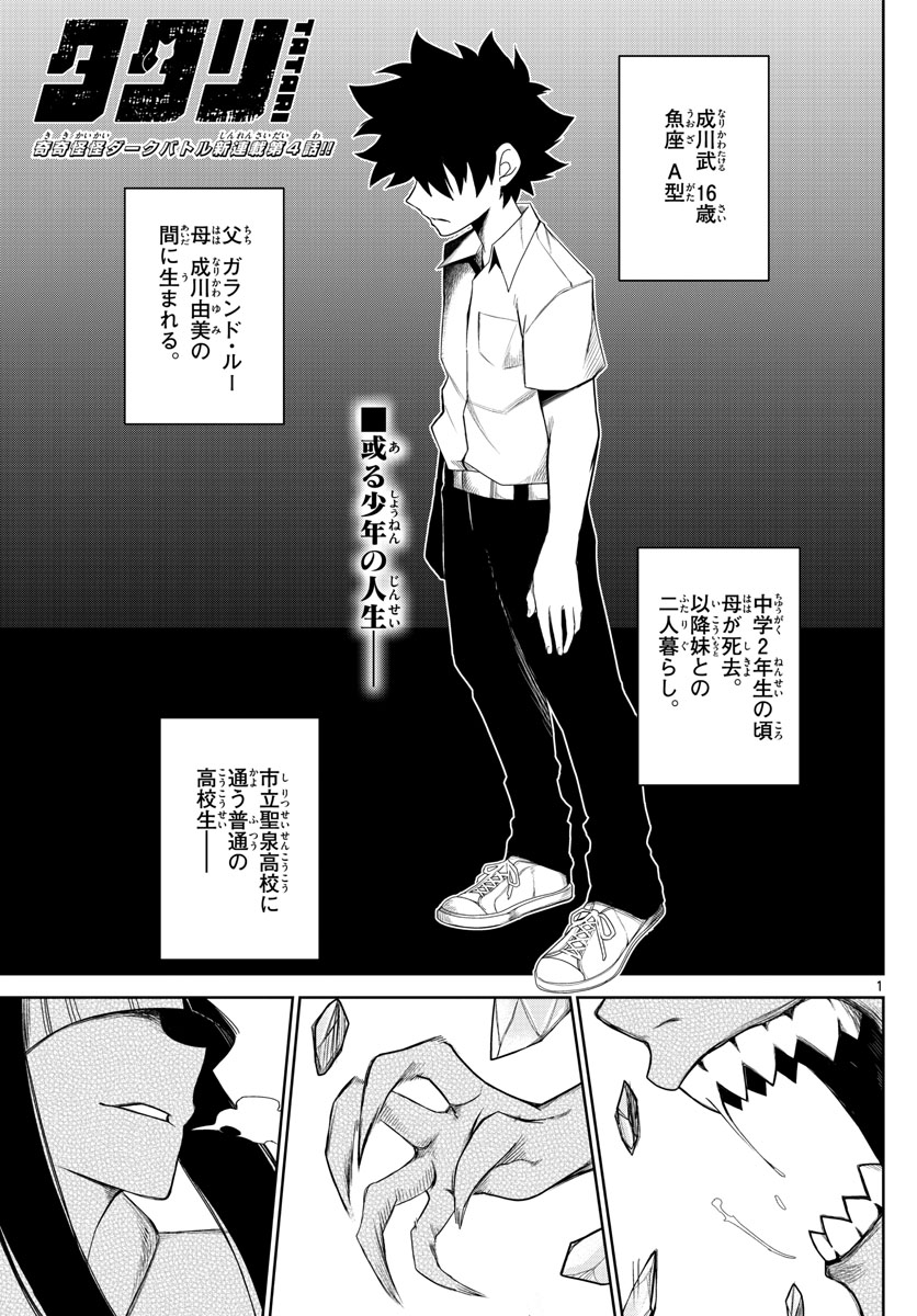 タタリ 第4話 - Page 1
