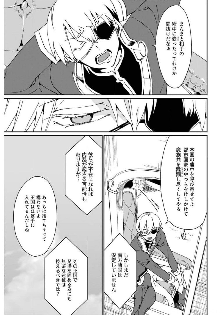 最強勇者はお払い箱→魔王になったらずっと俺の無双ターン 第26話 - Page 5