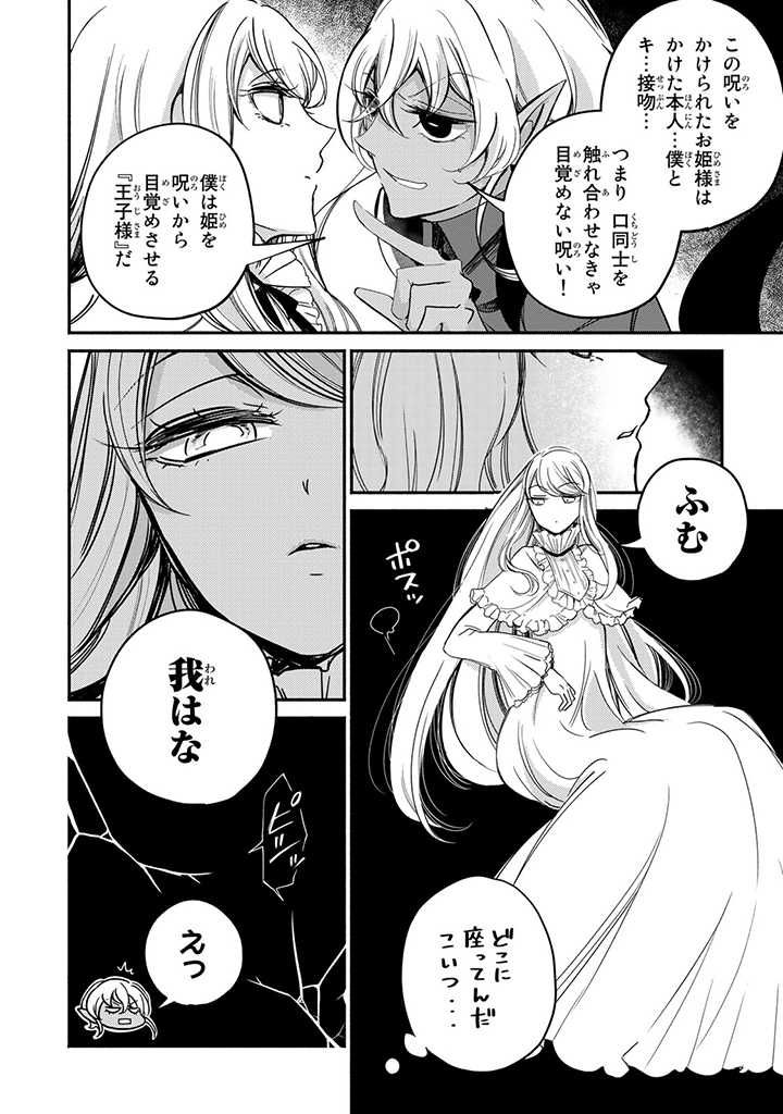 ヴィクトリア・ウィナー・オーストウェン王妃は世界で一番偉そうである 第9.4話 - Page 4