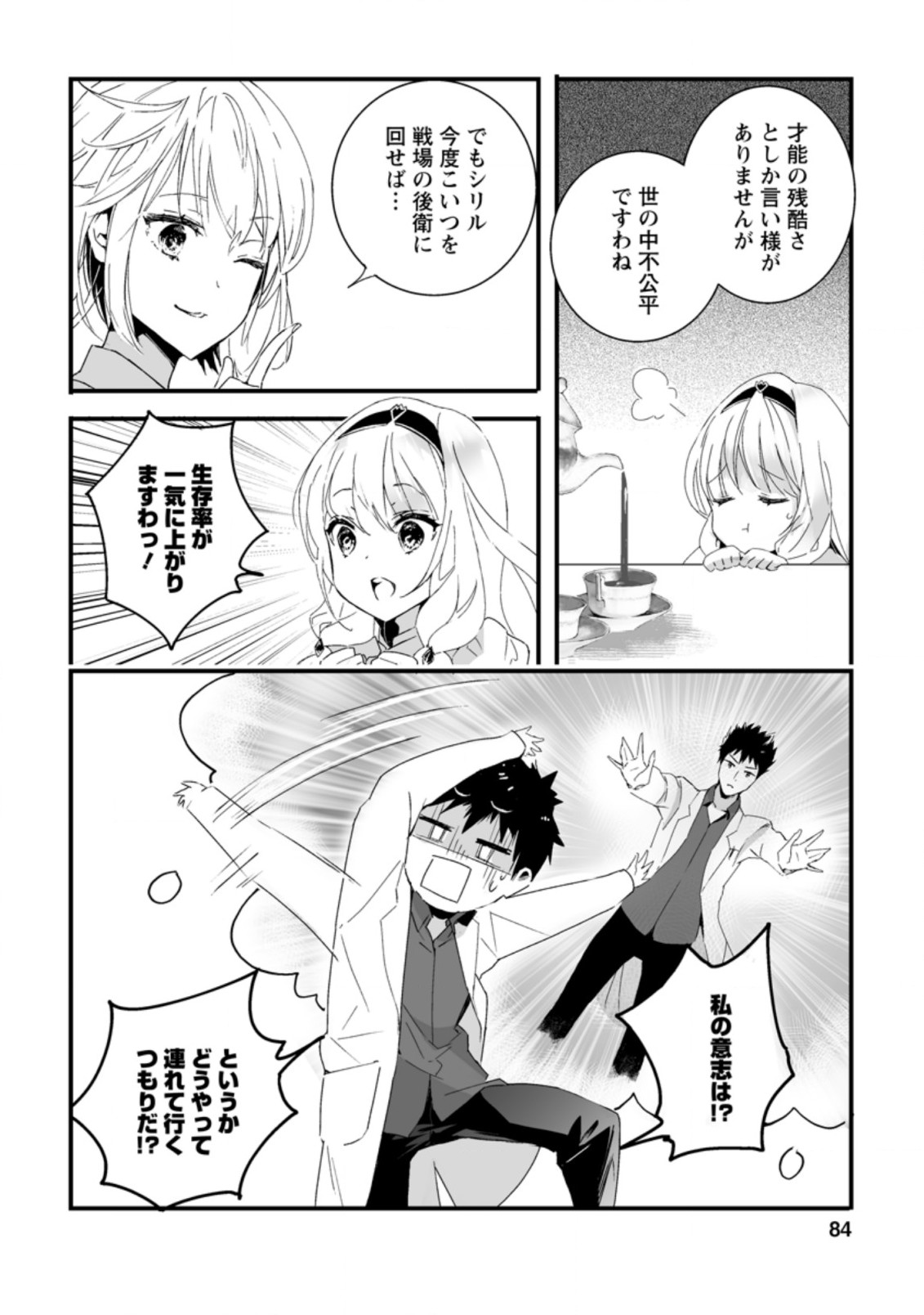 白衣の英雄 第8.3話 - Page 2