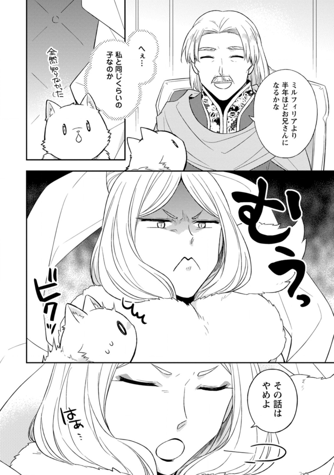 北の砦にて 第14.1話 - Page 2