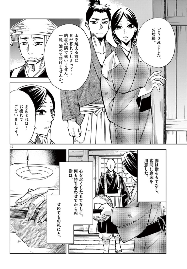 薬屋のひとりごと～猫猫の後宮謎解き手帳～ The Apothecarys Monologue (KURATA Minoji) 第48.1話 - Page 12