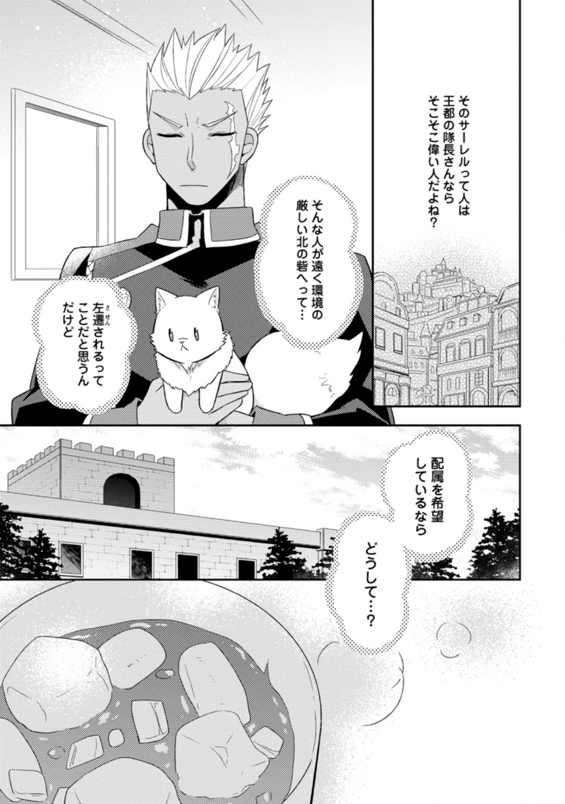 北の砦にて 第20.2話 - Page 19