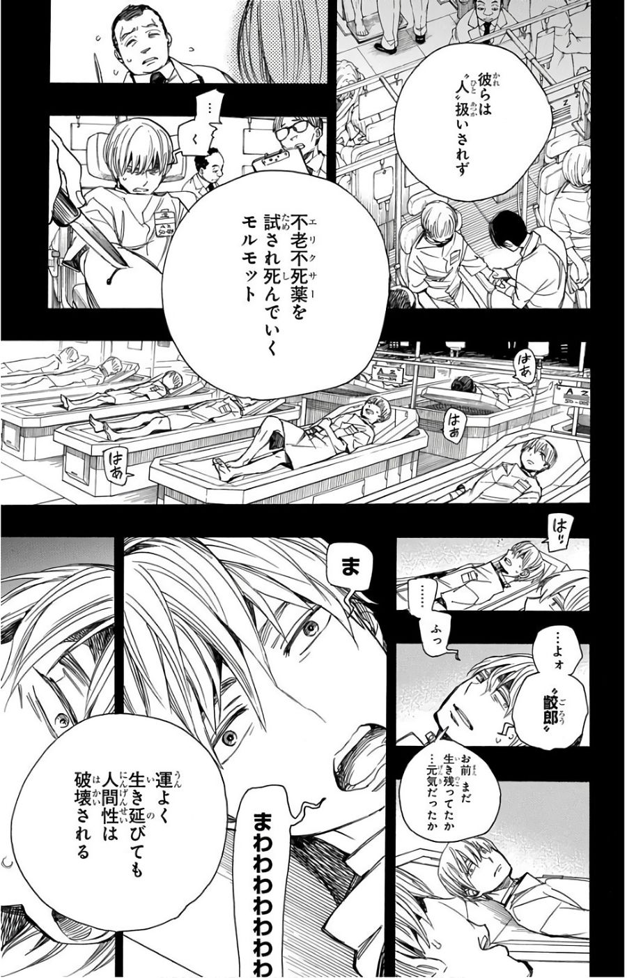 青の祓魔師 第102話 - Page 15