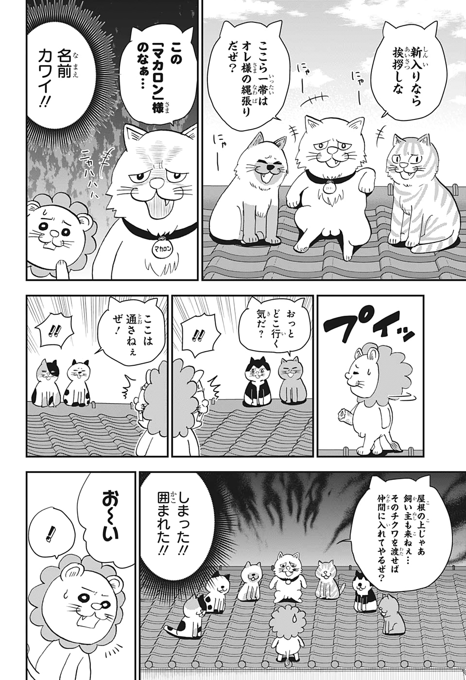 僕とロボコ 第6話 - Page 12