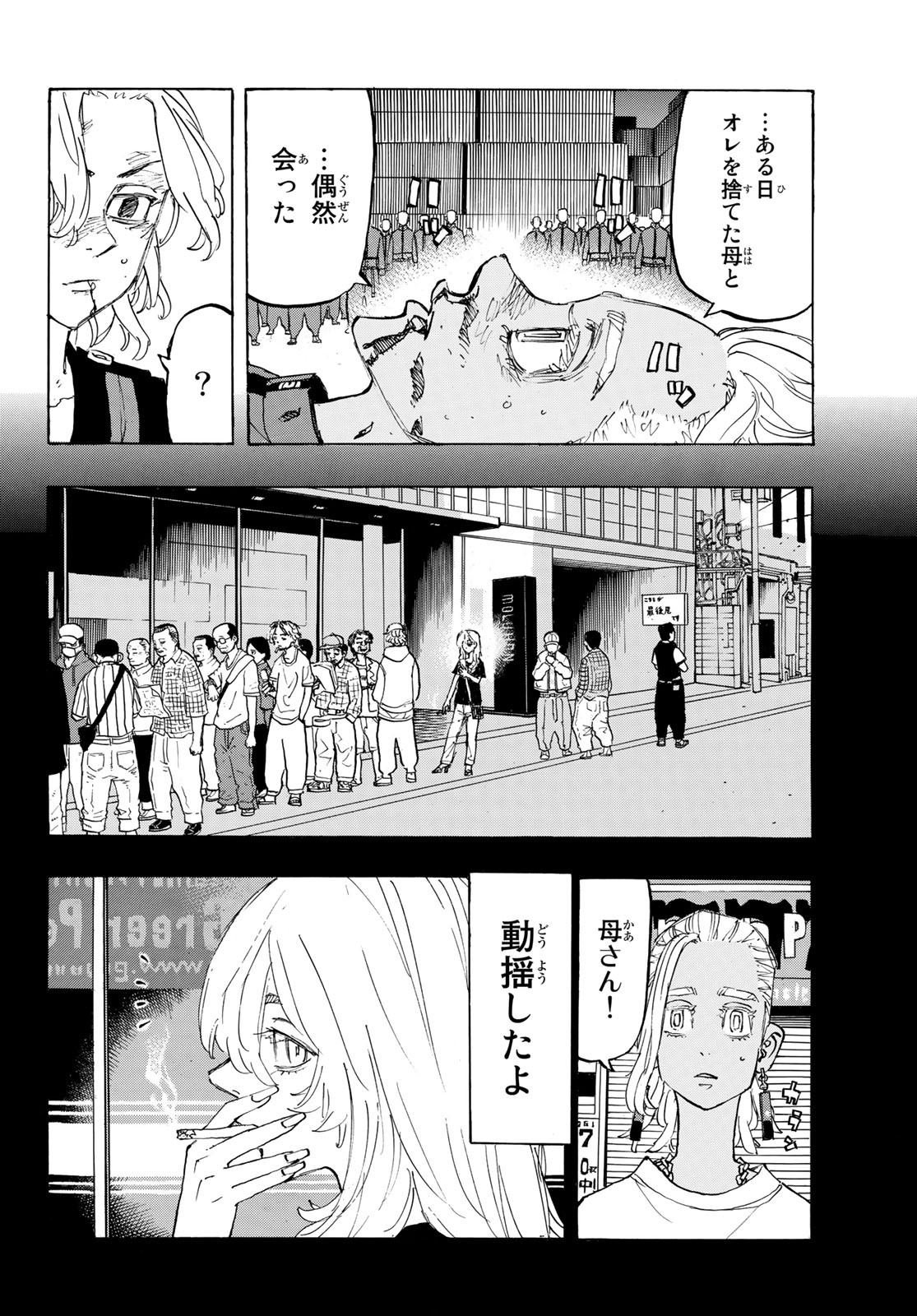 東京卍リベンジャーズ 第177話 - Page 7