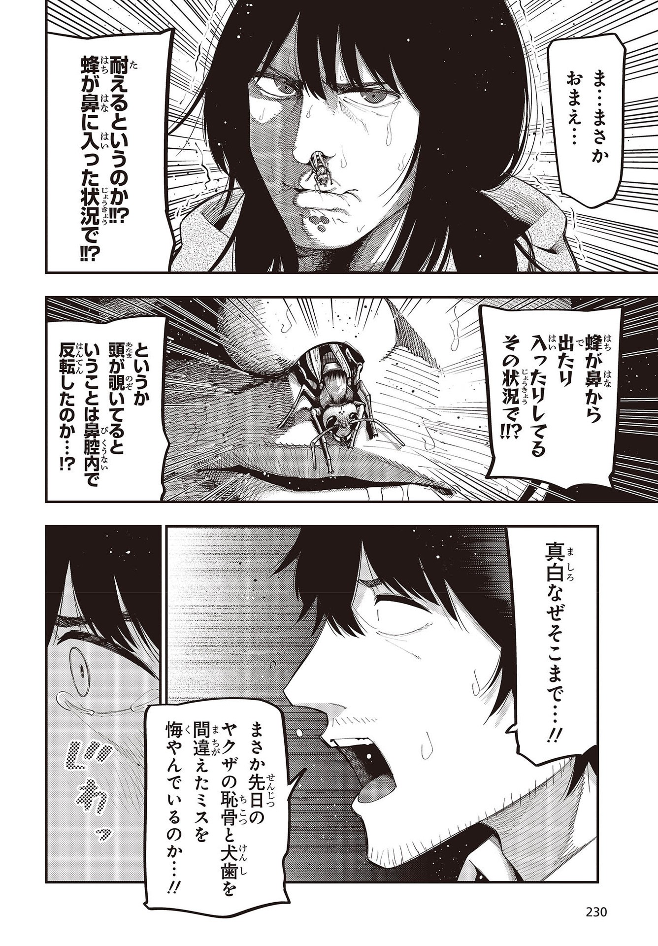 まったく最近の探偵ときたら 第76話 - Page 26