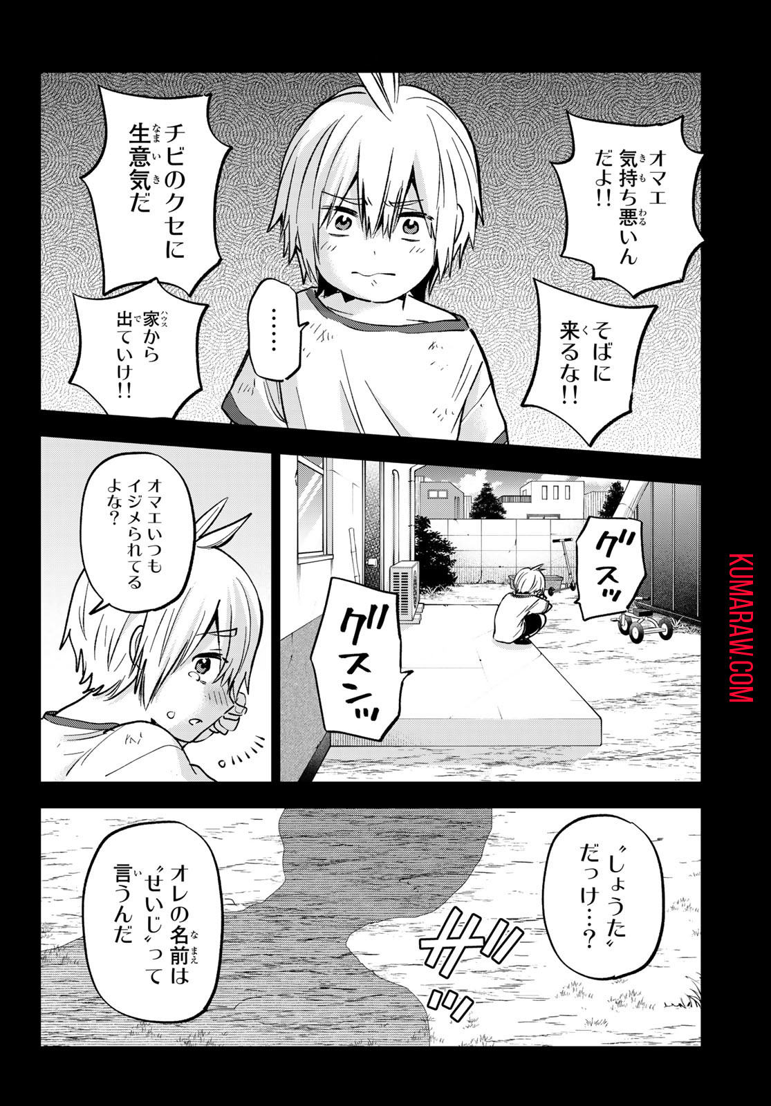 柊さんちの吸血事情 第16話 - Page 23