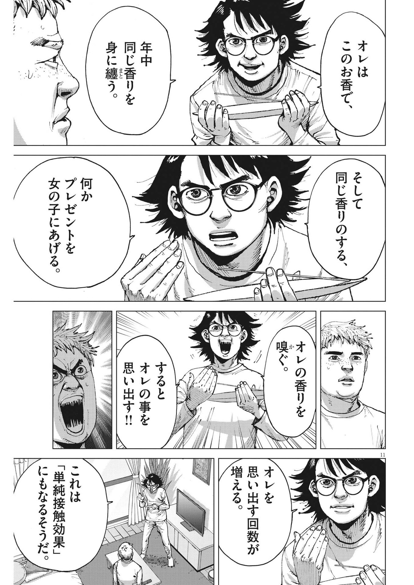 マイホームアフロ田中 第15話 - Page 11