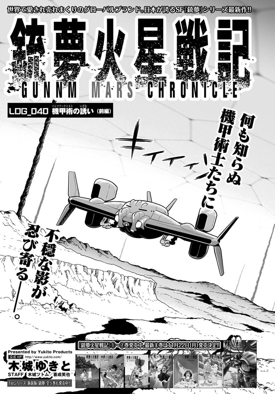 銃夢火星戦記 第40.1話 - Page 1