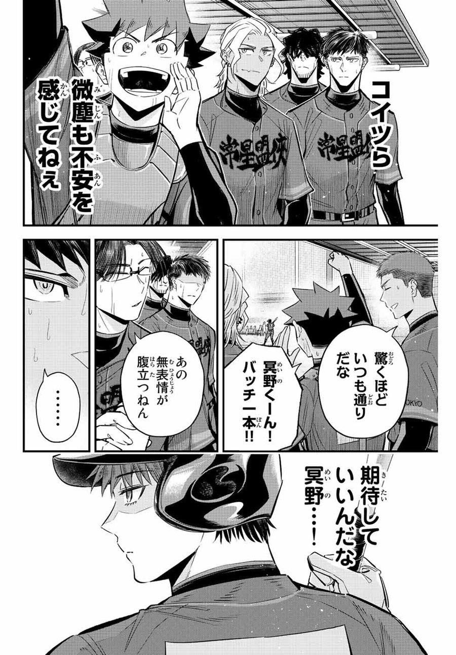 イレギュラーズ 第50話 - Page 2