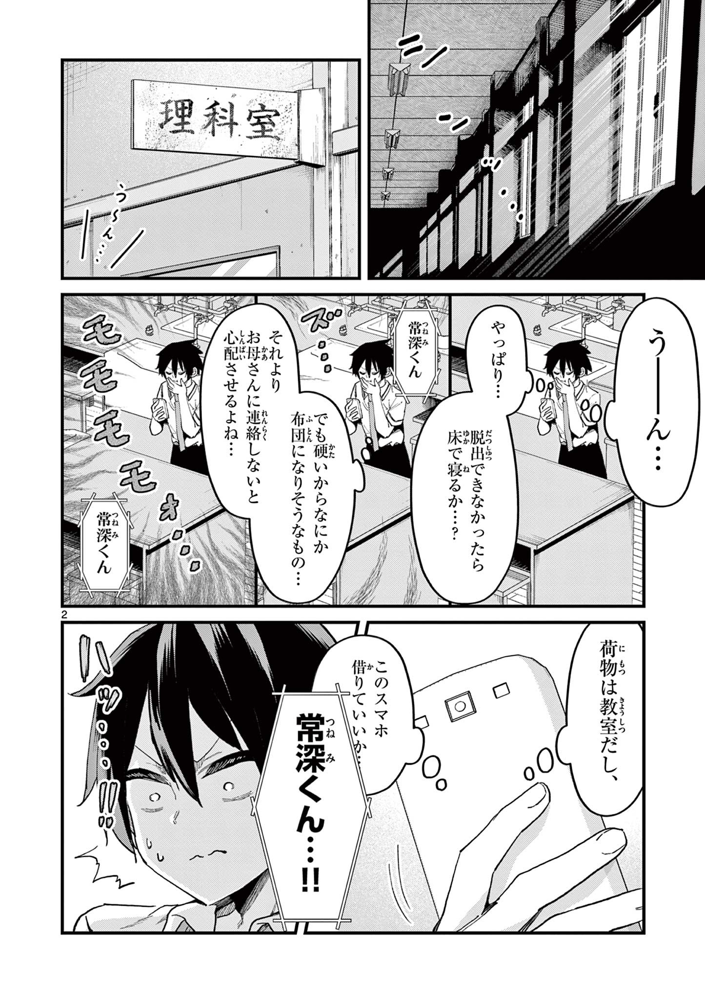 私と脱出しませんか？ 第2話 - Page 2