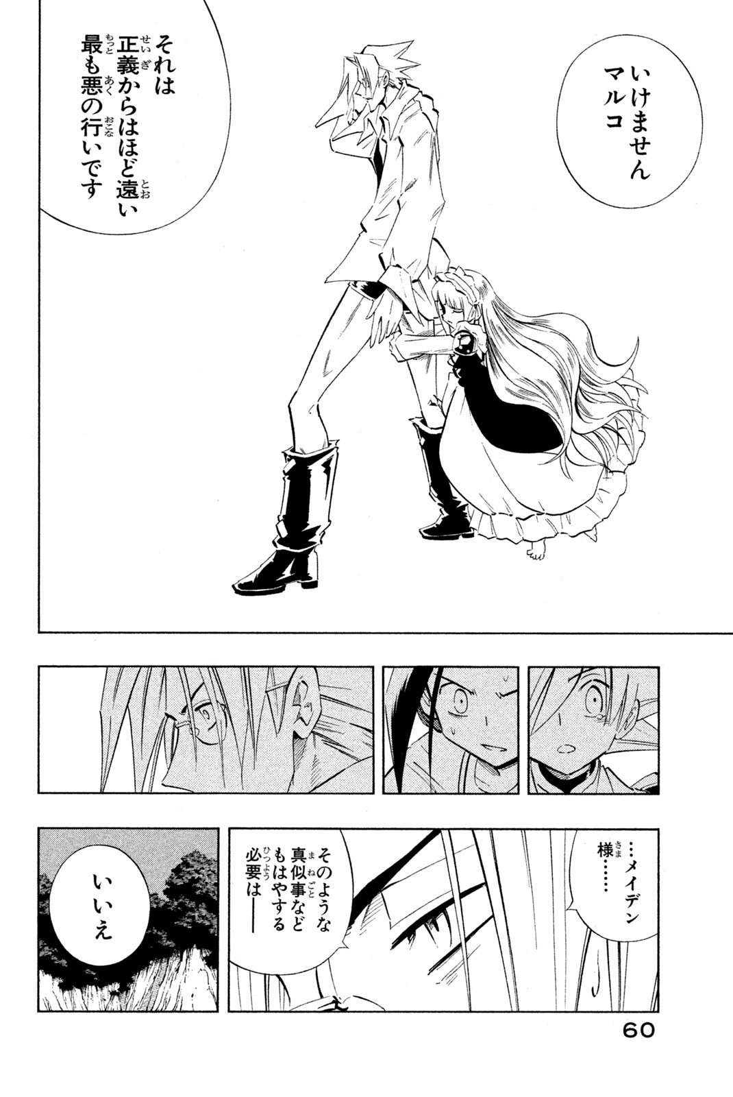 シャーマンキングザスーパースター 第218話 - Page 14