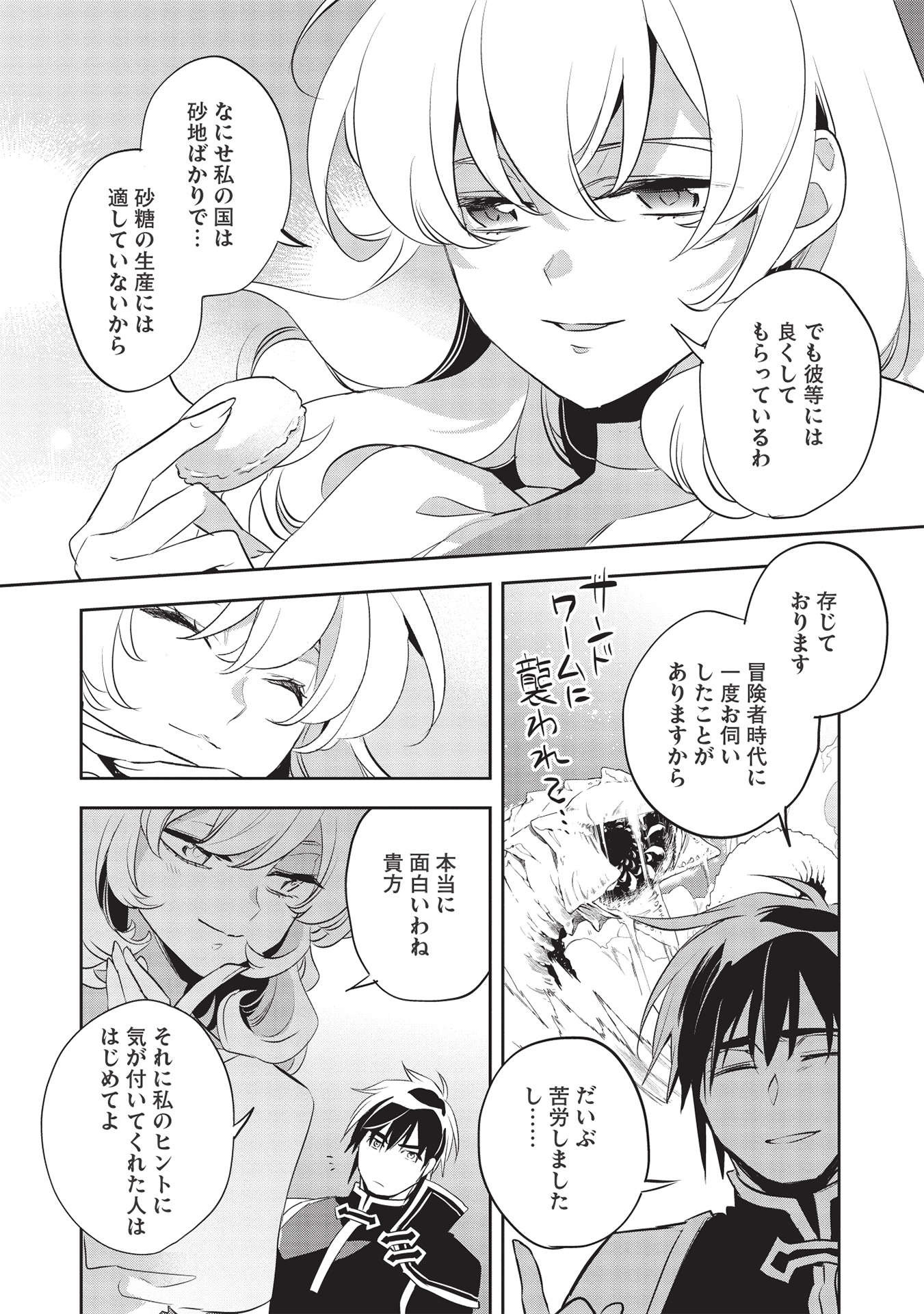 ウォルテニア戦記 第41話 - Page 25