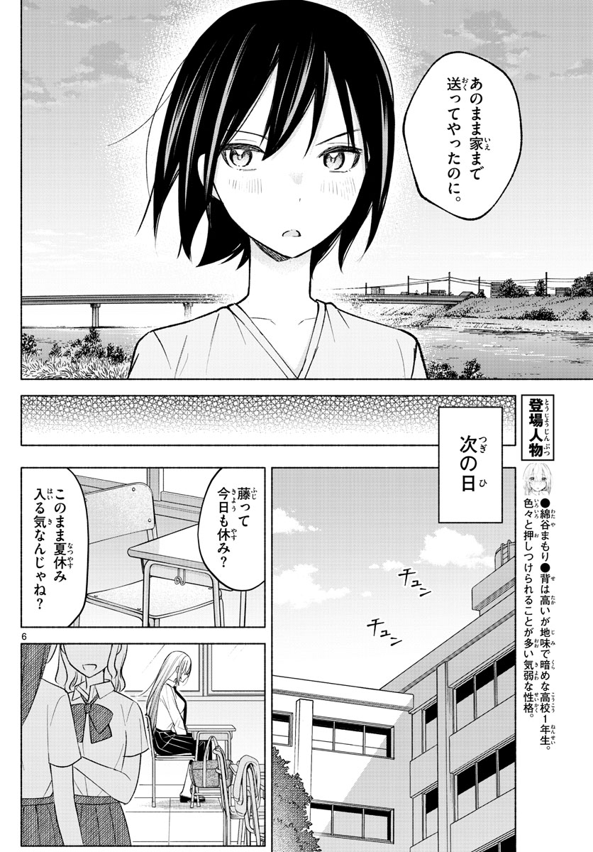 君と悪いことがしたい 第18話 - Page 6