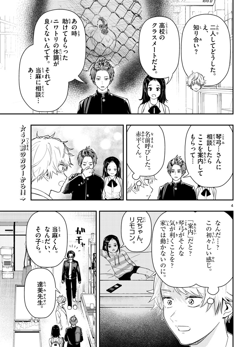 ラストカルテ-法獣医学者 当麻健匠の記憶- 第50話 - Page 5