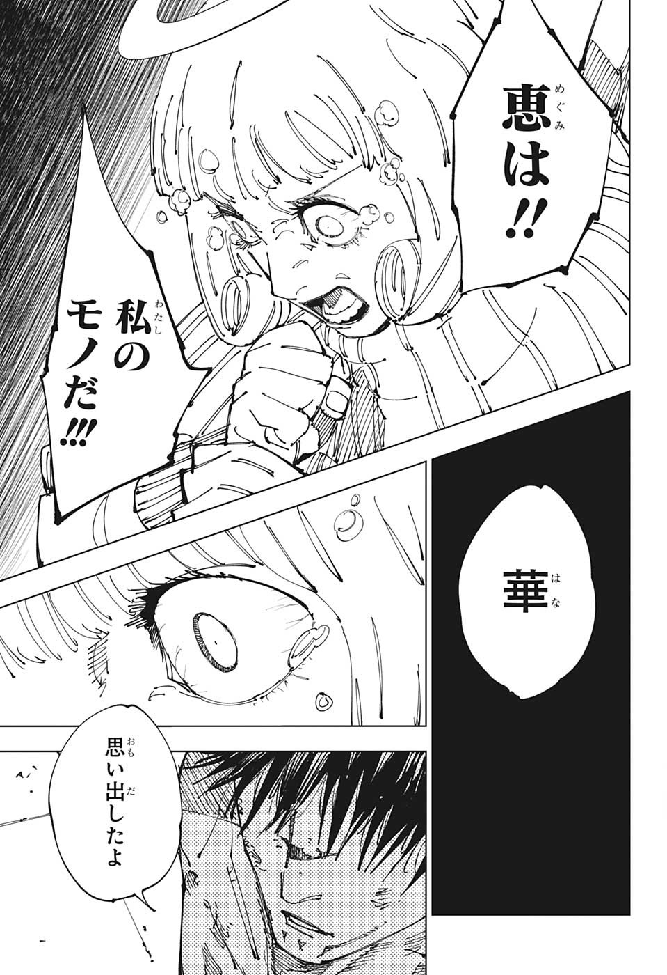 呪術廻戦 第213話 - Page 17