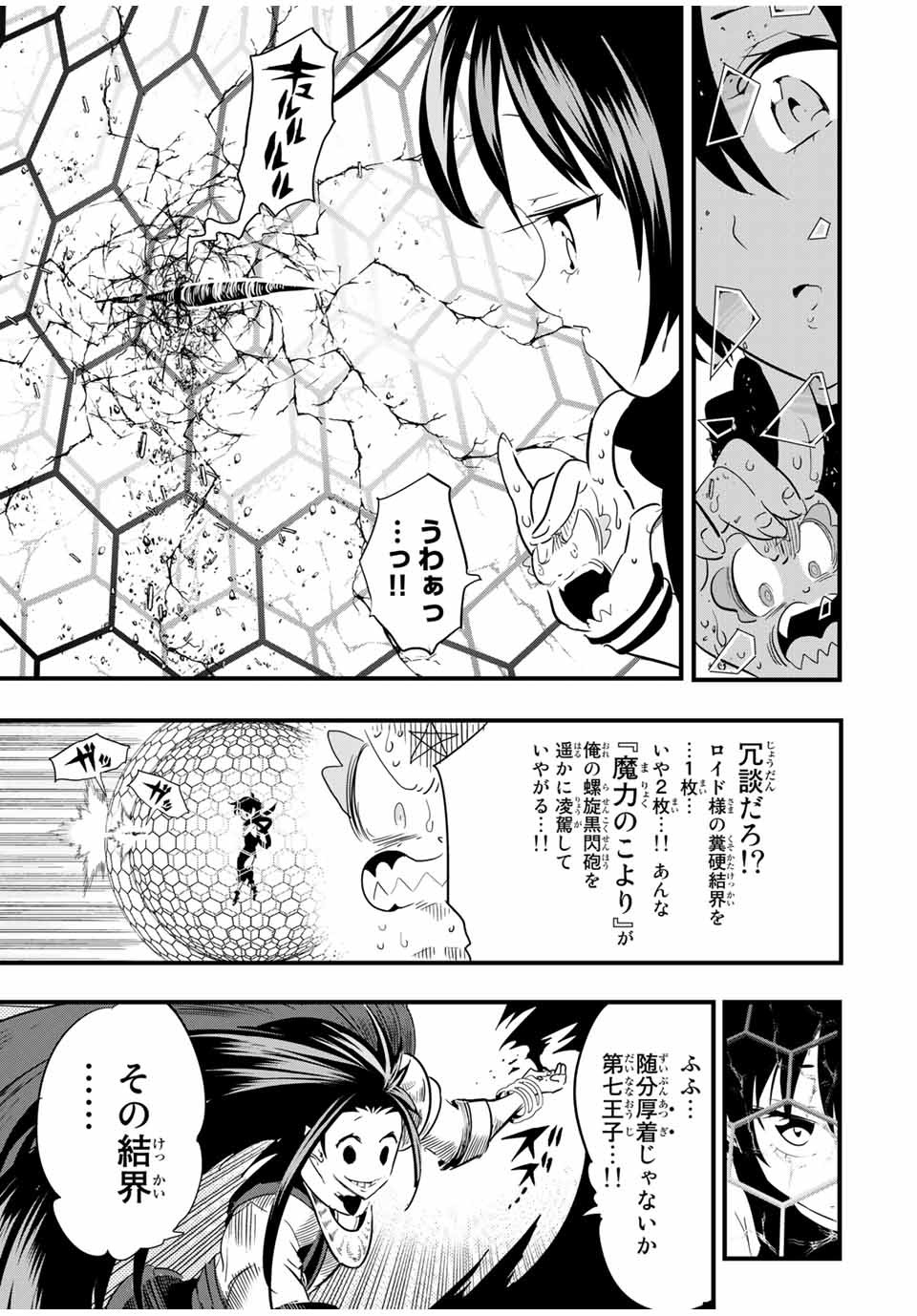 転生したら第七王子だったので、気ままに魔術を極めます 第30話 - Page 5