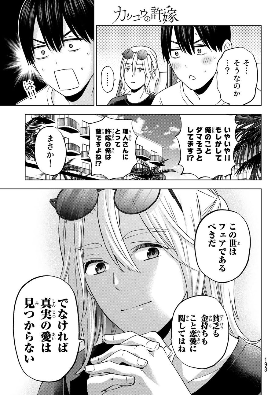 カッコウの許嫁 第134話 - Page 17